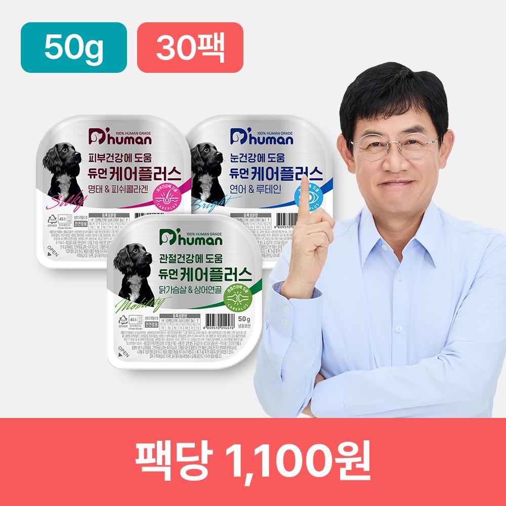 듀먼 케어플러스 골라담기 3종 30팩
